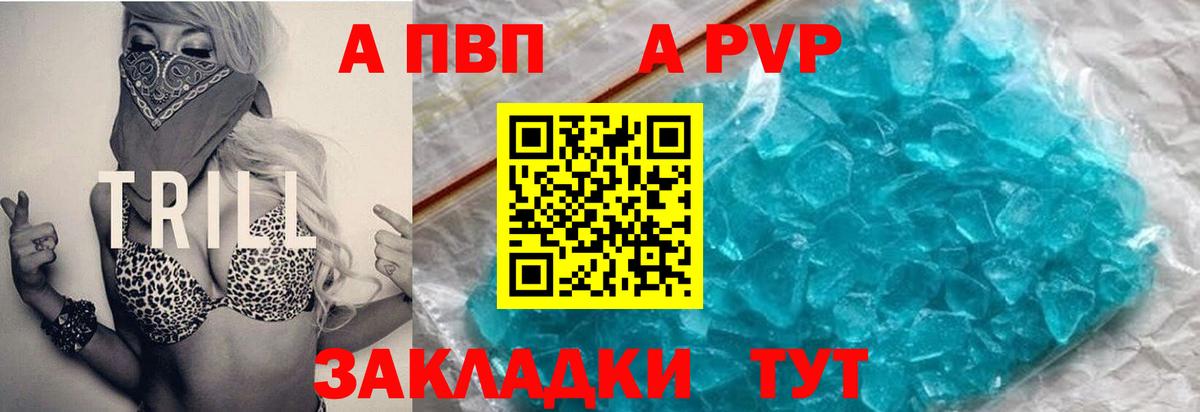 Альфа ПВП VHQ  A PVP Соль  Альфа ПВП  A PVP мука  Ахтубинск  Вход с VPN 