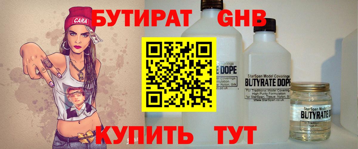 БУТИРАТ  Вход с VPN  Ахтубинск  Бутират BDO 
