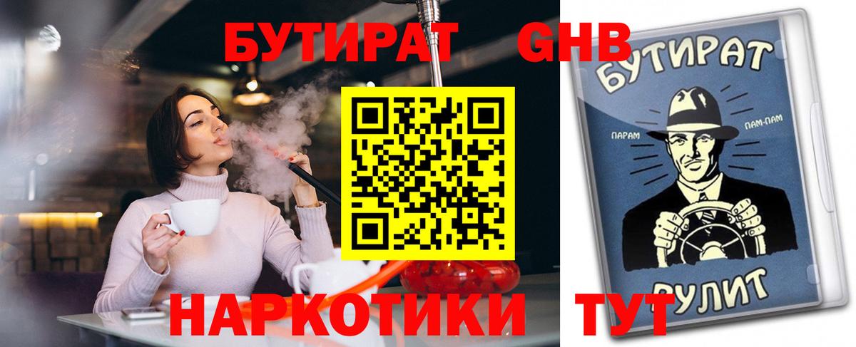 Бутират жидкий экстази Ахтубинск