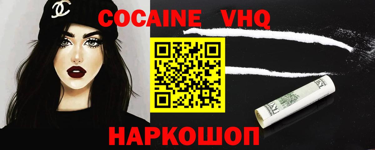 Ахтубинск  КОКАИН Эквадор  КОКАИН  Cocaine Эквадор  Вход с VPN 