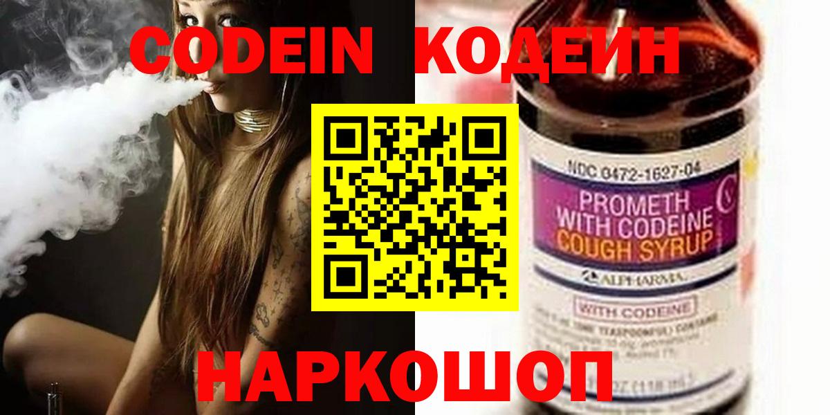 Ахтубинск  Кодеиновый сироп Lean напиток Lean (лин)  Вход с VPN 