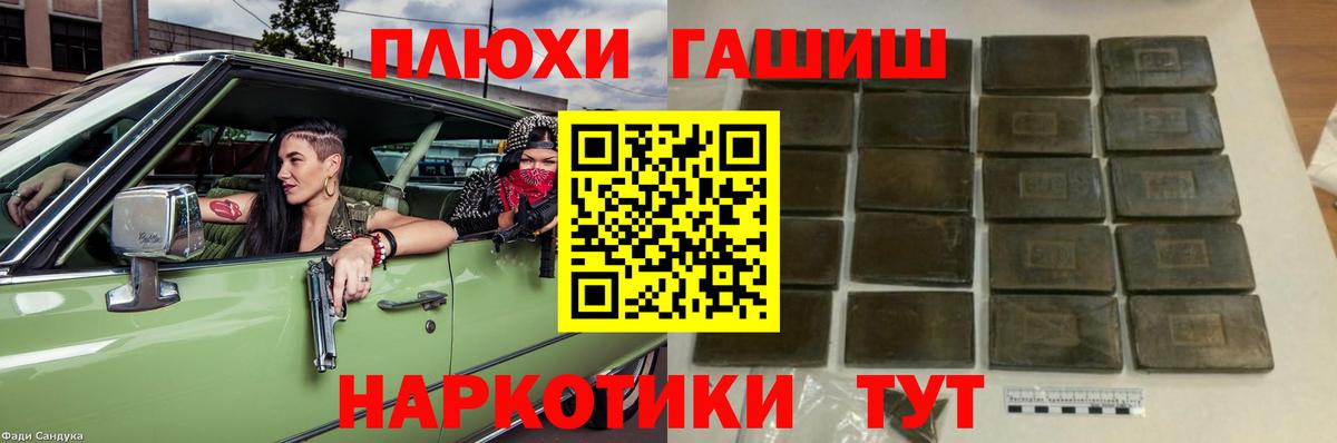 Ахтубинск  ГАШИШ Premium  Вход с VPN  ГАШ  ГАШ VHQ 