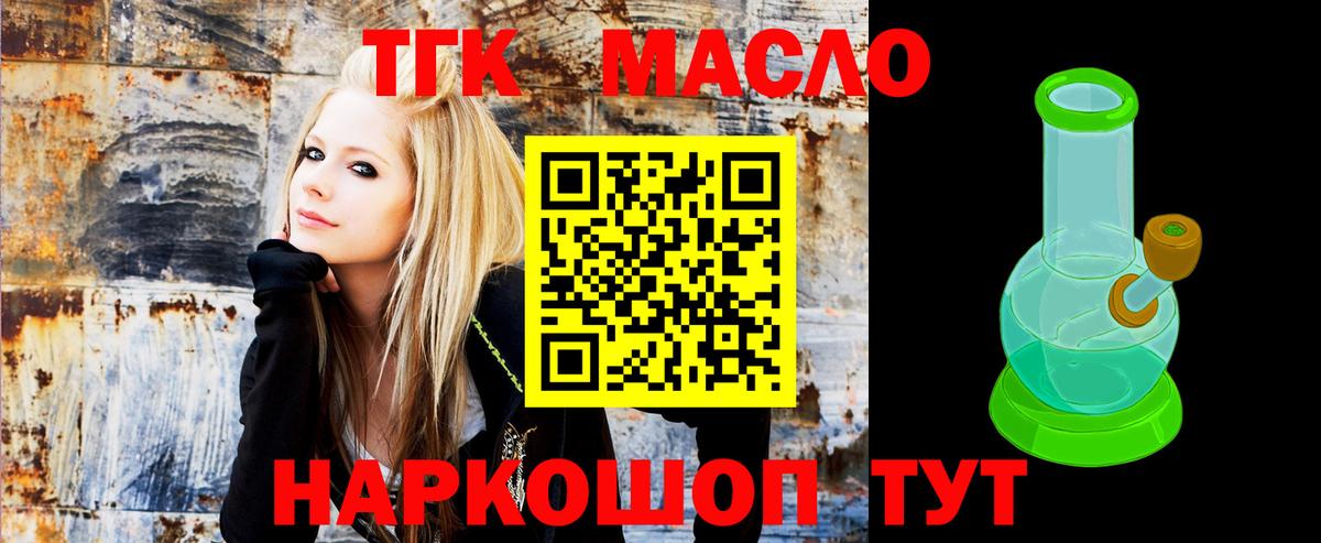 ТГК гашишное масло Ахтубинск